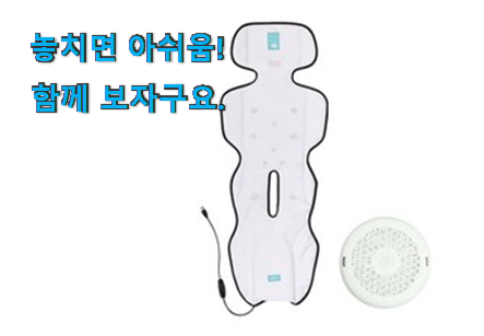 놀라운가격 유모차 쿨시트 나의 선택 부모님도 맘에 들어해요 놀라운가격 유모차 쿨시트 나의 선택 부모님도 맘에 들어해요