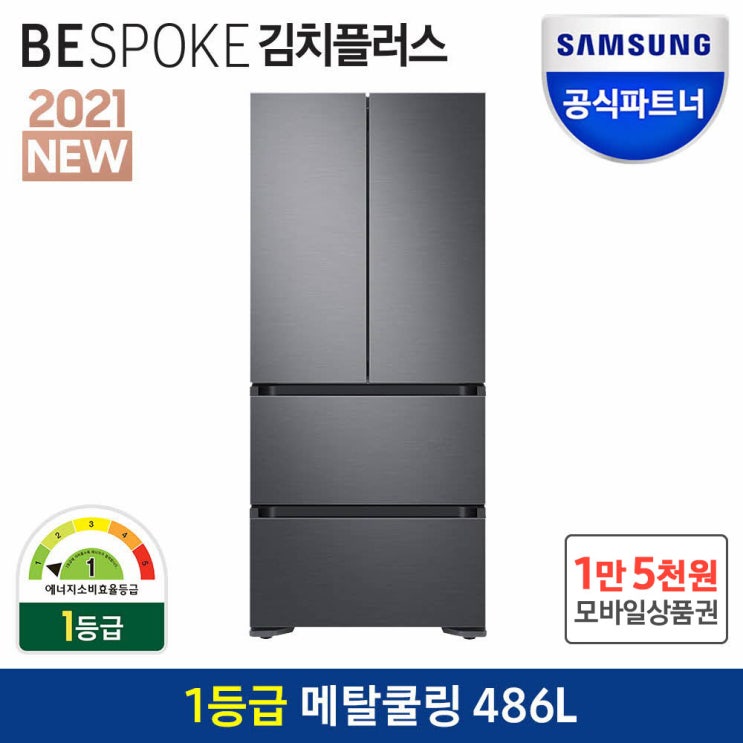 핵가성비 좋은 삼성전자 공식인증점 비스포크 김치플러스 RQ48T94Y1S9 스탠드형 김치냉장고 추천합니다 핵가성비 좋은 삼성전자 공식인증점 비스포크 김치플러스 RQ48T94Y1S9 스탠드형 김치냉장고 추천합니다