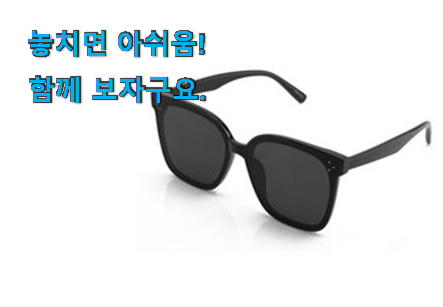 행복한선택 젠틀몬스터 선글라스 여성 꿀템 추천이라구요 행복한선택 젠틀몬스터 선글라스 여성 꿀템 추천이라구요