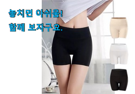 실시간 심리스 사각팬티 확실한 꿀템 품절되기전에 빨리 킵하세요! 실시간 심리스 사각팬티 확실한 꿀템 품절되기전에 빨리 킵하세요!