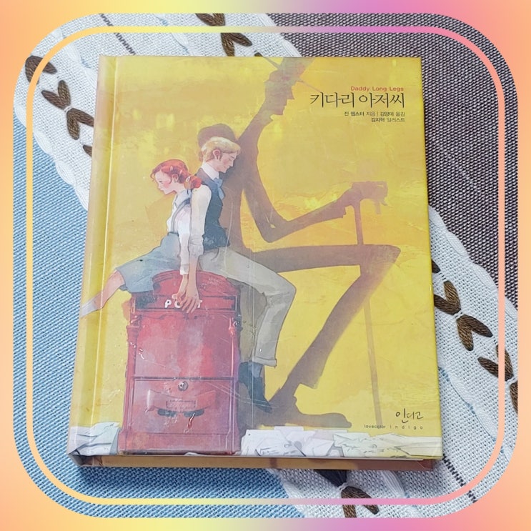  동화 키다리 아저씨 줄거리 및 결말의 황당함