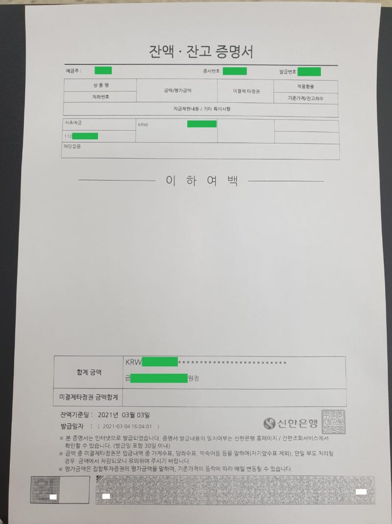 신한은행 잔고증명서(잔액증명서) 인터넷 발급방법 : 네이버 블로그