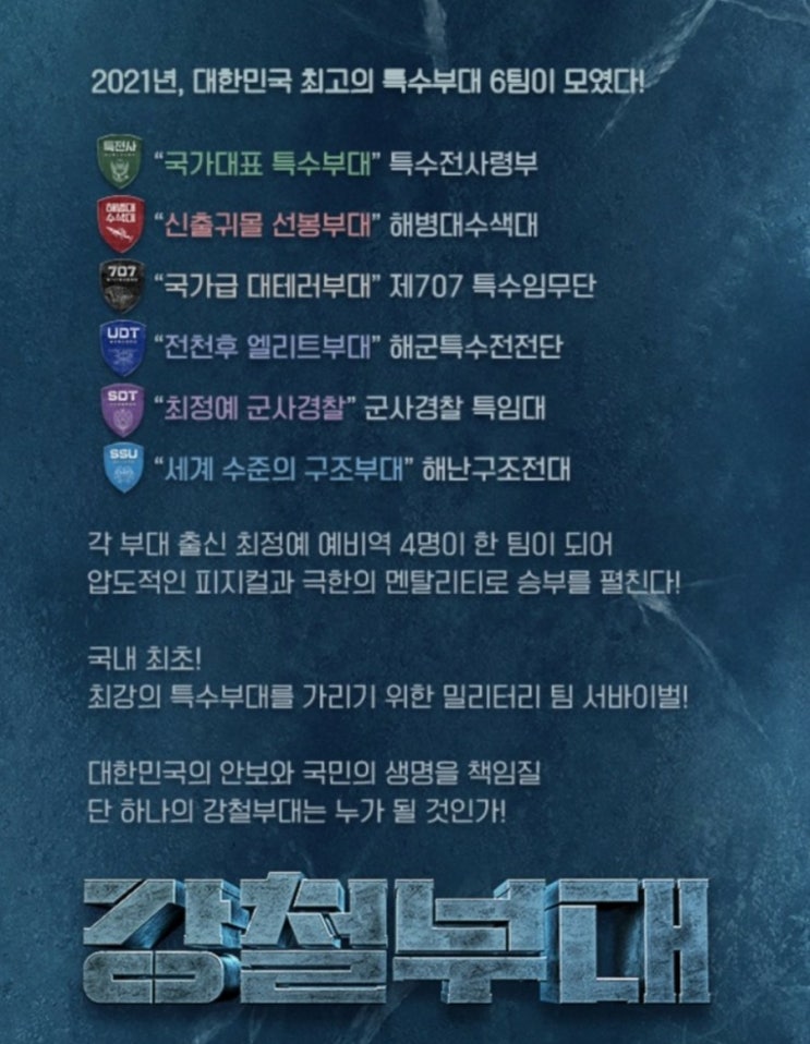  강철부대 707의 선봉장 이진봉, 그는 누구인가?