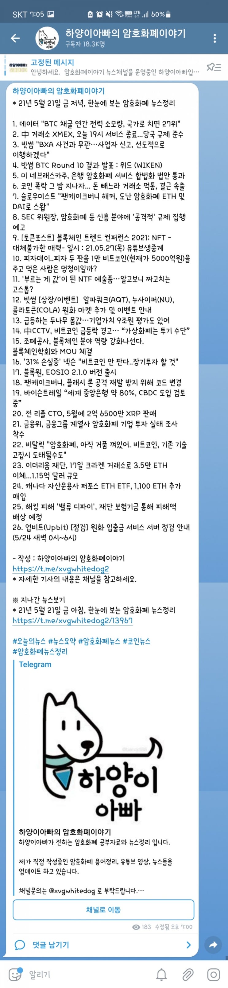  21년 5월 21일 금 저녁, 한눈에 보는 암호화폐 뉴스정리