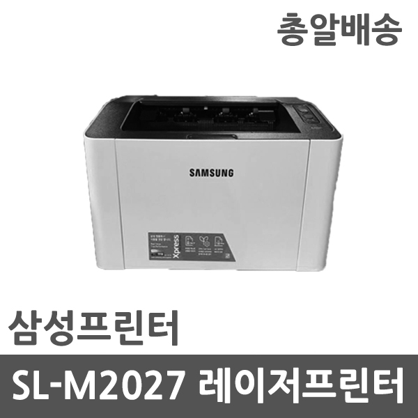 잘팔리는 삼성 프린터기 SL-M2027 흑백 레이저 프린터, SL-M2027 프린터기 추천해요 잘팔리는 삼성 프린터기 SL-M2027 흑백 레이저 프린터, SL-M2027 프린터기 추천해요