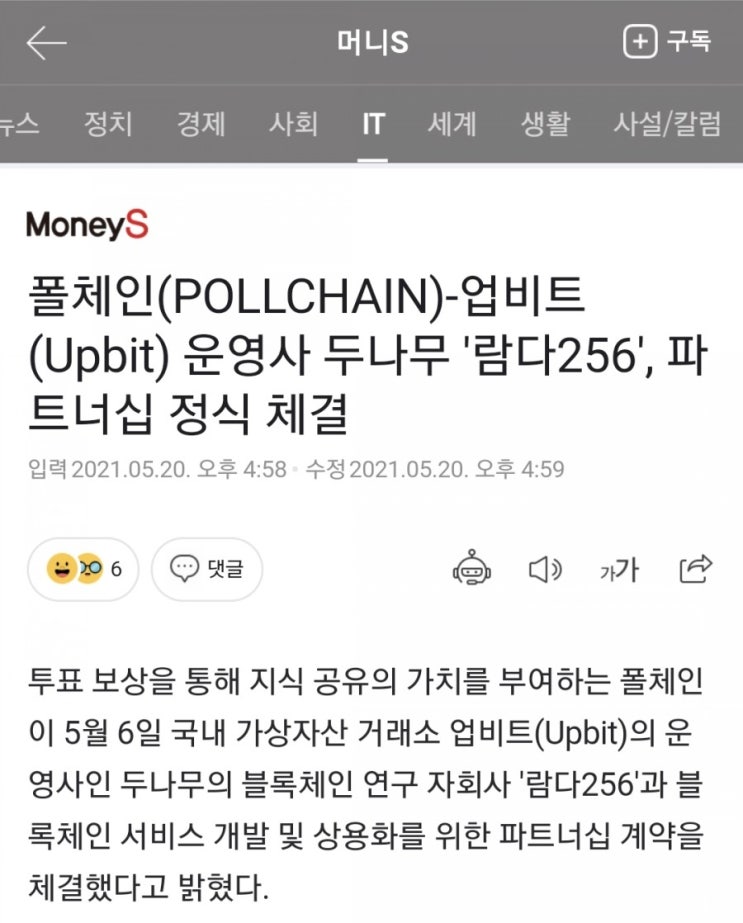  폴체인-업비트 운영사 두나무 '람다256'_파트너십 체결