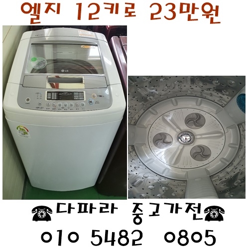 가성비갑 대우전자 삼성전자 엘지전자 LG전자 lg전자 휘센 하우젠 위니아대우 일반세탁기 드럼세탁기 통돌이세탁기 중고세탁기 아기사랑삶는세탁기 중고 소형세탁기 미니세탁기 삼성세탁기 엘 가성비갑 대우전자 삼성전자 엘지전자 LG전자 lg전자 휘센 하우젠 위니아대우 일반세탁기 드럼세탁기 통돌이세탁기 중고세탁기 아기사랑삶는세탁기 중고 소형세탁기 미니세탁기 삼성세탁기 엘