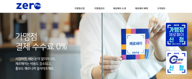 제로페이 가맹점 해지 신청