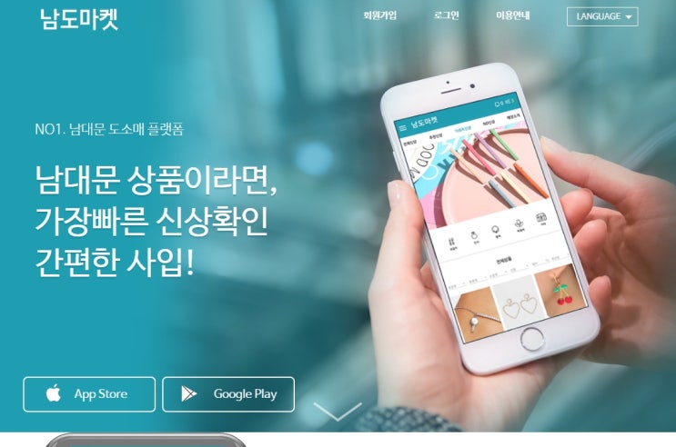  네이버 스마트 스토어 시작하기2. 남도마켓, 신상마켓 동대문 시장조사 하기