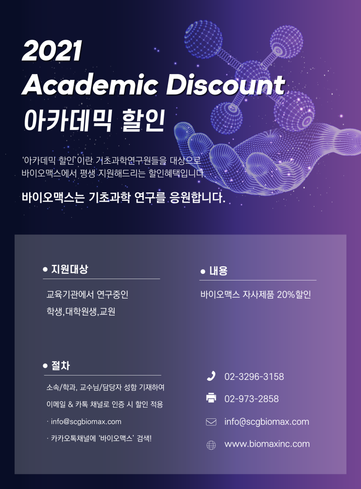 2021 Academic Discount 아카데믹 할인