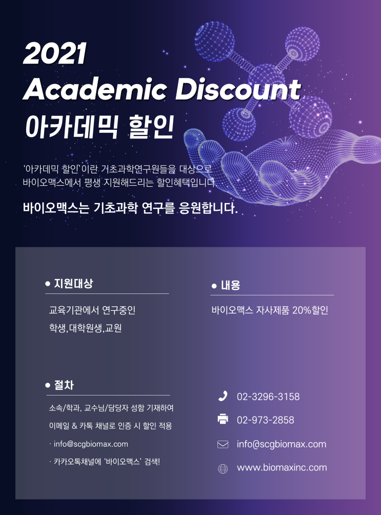  2021 Academic Discount 아카데믹 할인