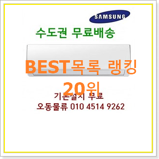  SNS대박 벽걸이냉난방기 물건 BEST 특가 순위 20위