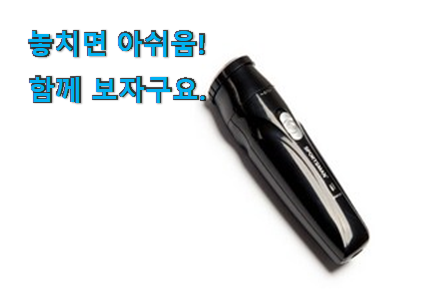 입소문탄 코털제거기 충전식 나의 선택 신뢰가 가네요 입소문탄 코털제거기 충전식 나의 선택 신뢰가 가네요