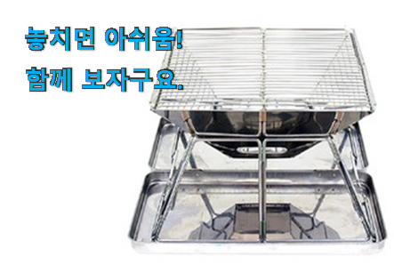 알토란같은 캠핑 화로대 픽미 갖고싶어요. 알토란같은 캠핑 화로대 픽미 갖고싶어요.