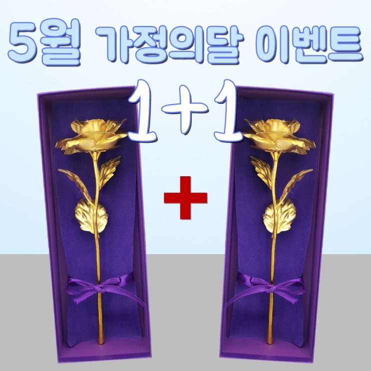 후기가 정말 좋은 DH프리마 1+1이벤트 금장미 금꽃 어버이날 스승의날 선물 24K금장미, 금장미1+1 좋아요 후기가 정말 좋은 DH프리마 1+1이벤트 금장미 금꽃 어버이날 스승의날 선물 24K금장미, 금장미1+1 좋아요