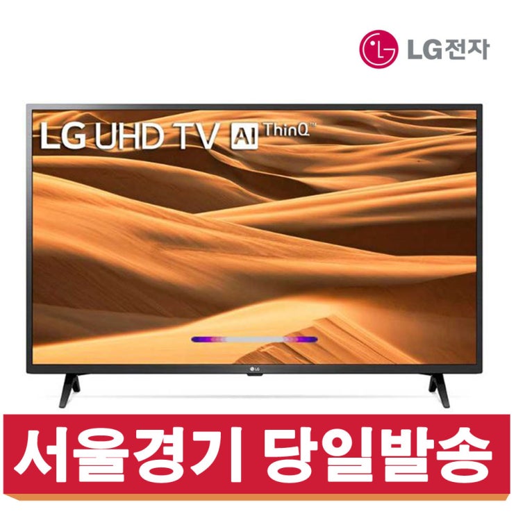 가성비 뛰어난 LG전자 스마트TV ThinQ 49인치 4K UHD 49UM6900 (2019년), 센터 방문수령 추천합니다