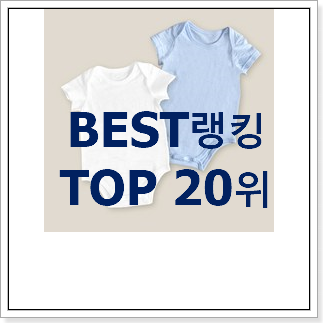 진또배기 압소바 제품 베스트 순위 랭킹 20위