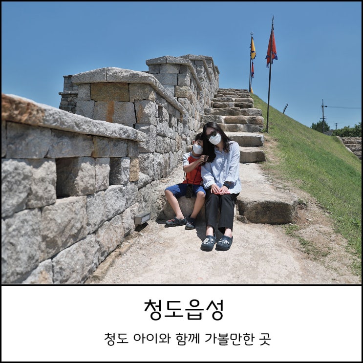  청도읍성 - 작약꽃이 만발한 아이와 함께 청도 가볼만한 곳