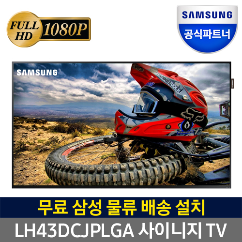 리뷰가 좋은 삼성전자 사이니지 FHD TV 겸용 108cm LH43DCJPLGA USB 재생, 단품 추천해요