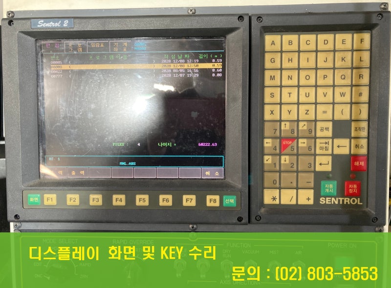 CNC 화면 및 KEY 수리 / 출장 기술지원 : 네이버 블로그