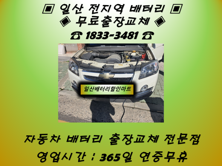  풍산동배터리 캡티바배터리 일산배터리_GB95R