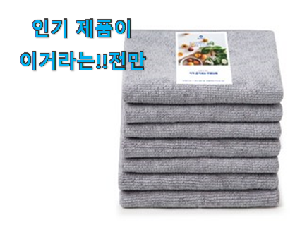  아이디어 넘치는 극세사 행주 상품 초이스!.
