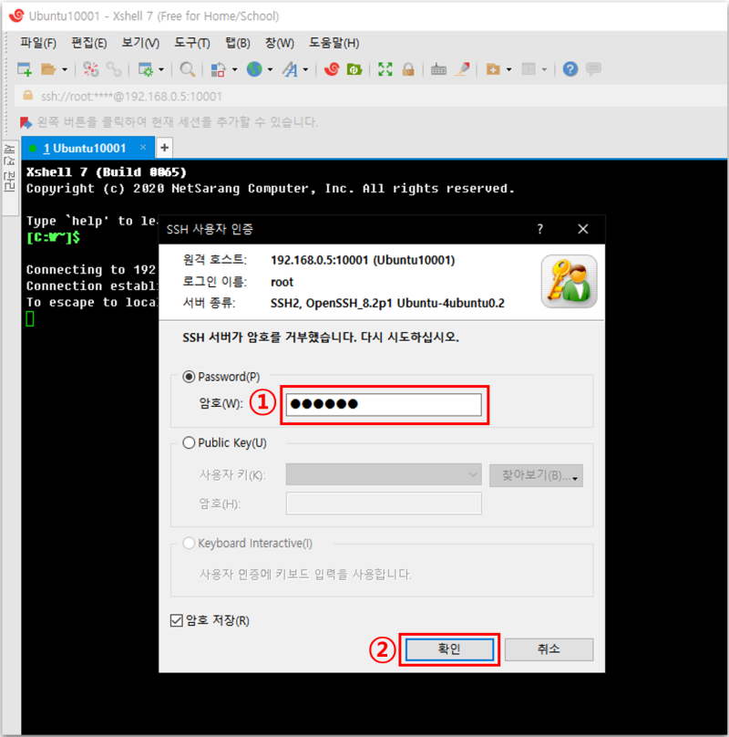 가정 및 학교 무료 제공 국산 SSH 접속 프로그램 XSHELL 다운로드 후 설치 및 우분투 서버 접속 : 네이버 블로그