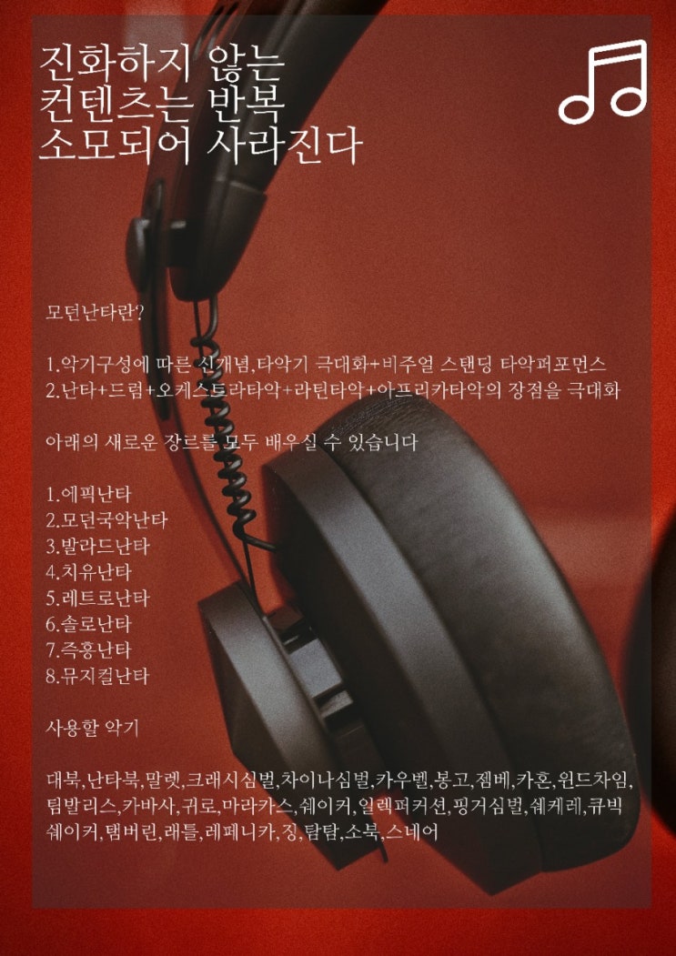  난타에 사용하는 악기 -  난타북과 추가, 서브, 보조악기들 소개