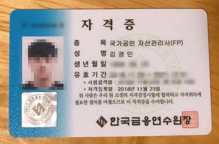【자격】자산관리사(FP) 독학 합격 리뷰(인터넷 결제 O, 수강 X, 독학 O) | 벼락치기 리뷰