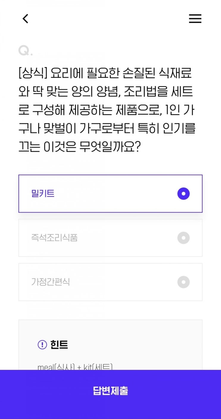  2021년5월22일H.point[상식] 요리에 필요한 손질된 식재료와 딱 맞는 양의 양념, 조리법을 세트로 구성해 제공하는 제품