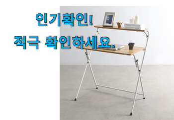  콕 찝어알려드림 접이식 책상 꿀템추천 참 맘에드는군요