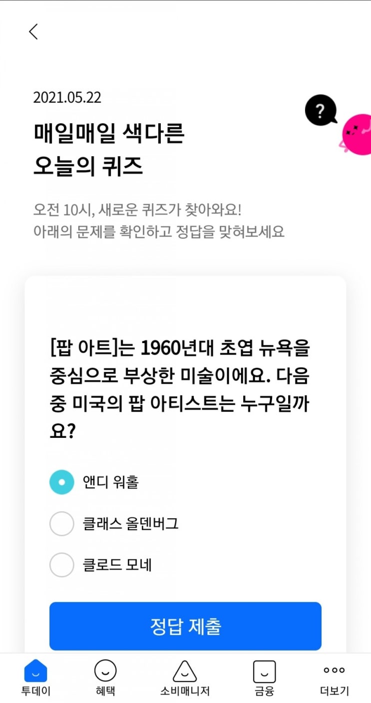 2021.05.22 매일매일 색다른 오늘의 퀴즈 [팝 아트]는 1960년대 초엽 뉴욕을 중심으로 부상한 미술이에요. 다음 중 미국의 팝 아티스트는 누구일까요?