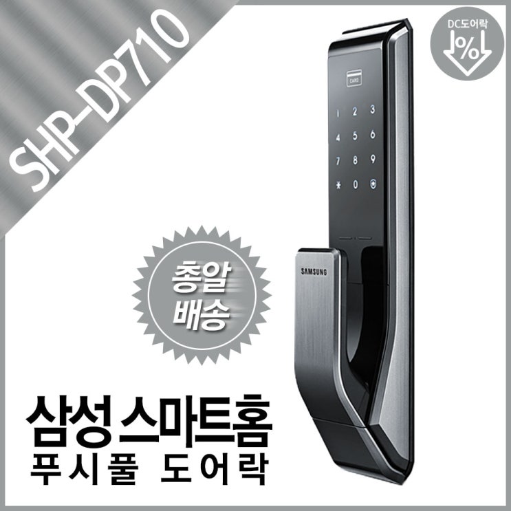 구매평 좋은 삼성 SDS 스마트홈 푸시풀 디지털 도어락 SHP-DP710 번호키 카드키 터치키, C구역설치+보강판 좋아요 구매평 좋은 삼성 SDS 스마트홈 푸시풀 디지털 도어락 SHP-DP710 번호키 카드키 터치키, C구역설치+보강판 좋아요