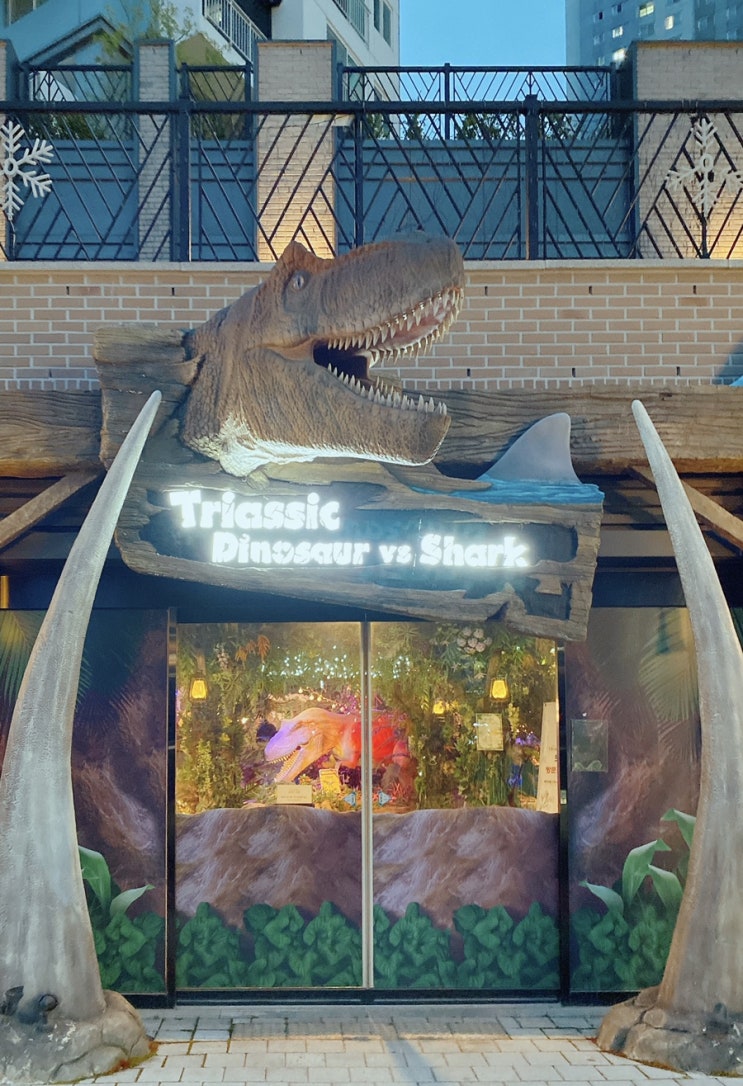 천안 나들이 / Triassic dinosaur vs shark 천안 트라이아스 공룡 레스토랑 공룡테마식당~