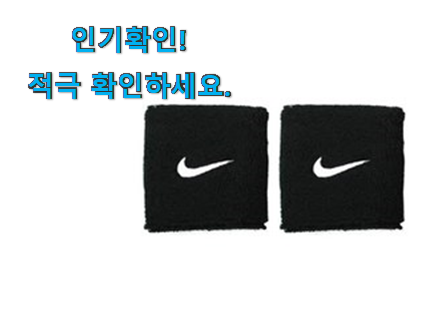  현명한선택 나이키 아대 아이템 강추합니당