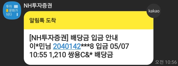  [국내 분기배당] "쌍용C&E" 매수 및 배당금 지급