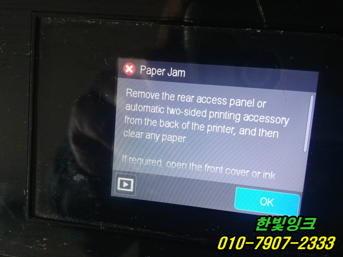 인천 미추홀구 학익동 프린터수리 hp오피스젯8610 무한잉크 paper jam 용지걸림 출장 점검 인천 미추홀구 학익동 프린터수리 hp오피스젯8610 무한잉크 paper jam 용지걸림 출장 점검