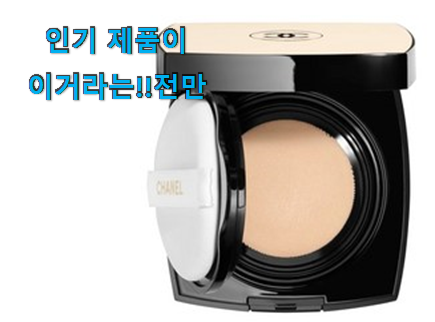  후기대박 샤넬 픽미 나만의 행복이에요.