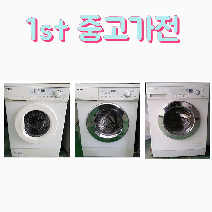후기가 좋은 LG 삼성 대우 중고드럼세탁기 빌트인 B7 ··· 후기가 좋은 LG 삼성 대우 중고드럼세탁기 빌트인 B7 ···