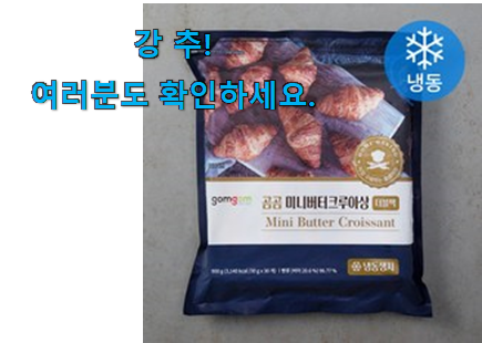 신뢰가는 크로와상 생지 목록 추천이라구요 신뢰가는 크로와상 생지 목록 추천이라구요