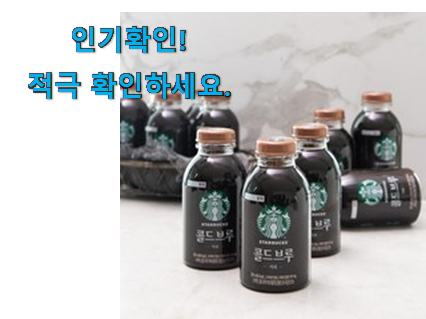  나만없어! 스타벅스병커피 선택 남편도 인정하네요
