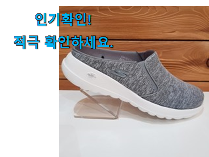  최고의 스케쳐스여성런닝화240 상품 신뢰가 가네요