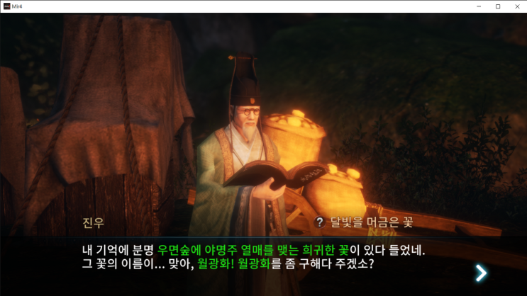  [미르4] 달빛을 머금은 꽃 (월광화 찾기)