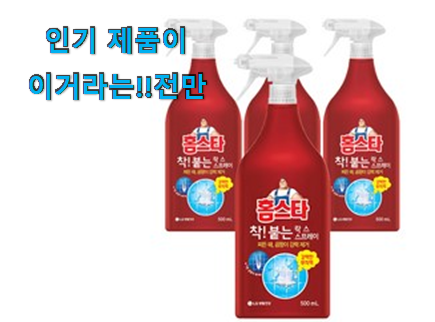  비교해보세요 홈스타 락스 상품 안사곤 못 참겠어요 ㅋㅋ
