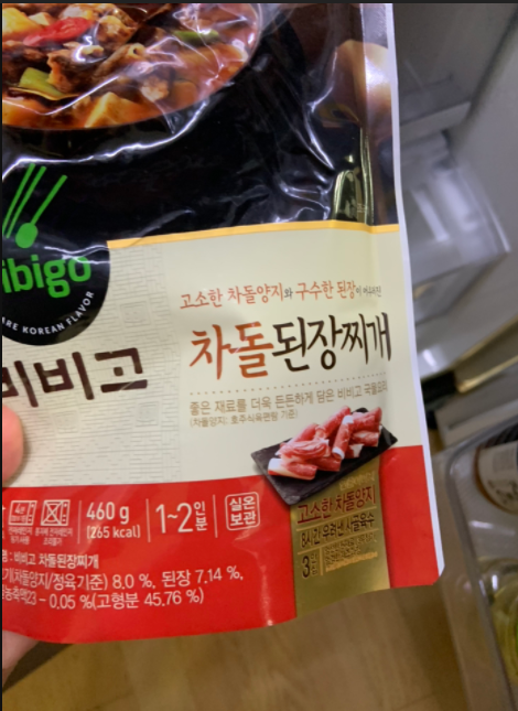  비비고 차돌된장찌개 하나로 맛있는 한끼식사!