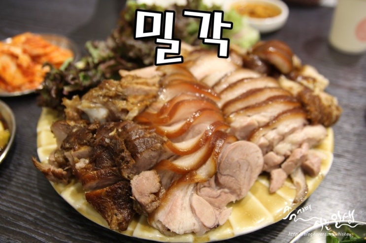  [가락동 맛집] 송파 족발 맛나는 밀각