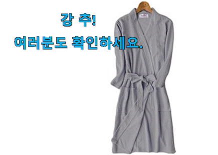 인기 여성 샤워가운 굉장한 물건 . 아.시.겠.어.요? 인기 여성 샤워가운 굉장한 물건 . 아.시.겠.어.요?
