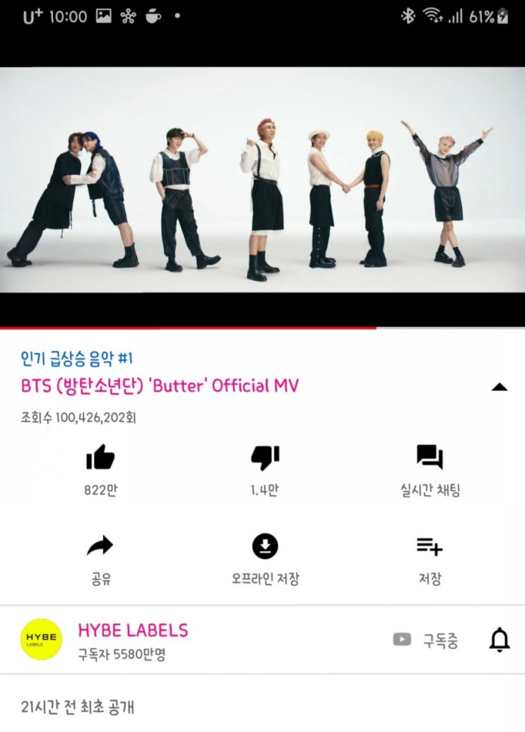  [일기] BTS 'Butter' 1억뷰 돌파