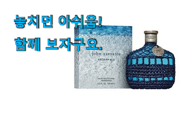 가격착한 남성 향수 클릭 나만의 행복이에요. 가격착한 남성 향수 클릭 나만의 행복이에요.