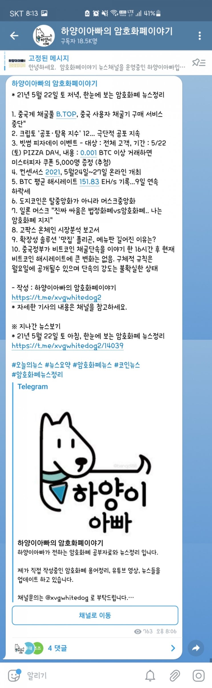  21년 5월 22일 토 저녁, 한눈에 보는 암호화폐 뉴스정리